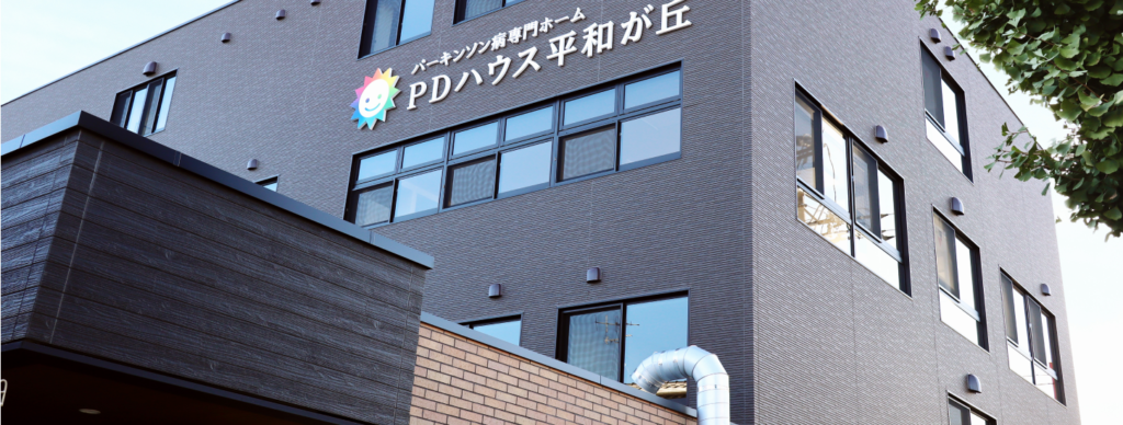 【2023年12月】PDハウス平和が丘(愛知県)新規オープンについて